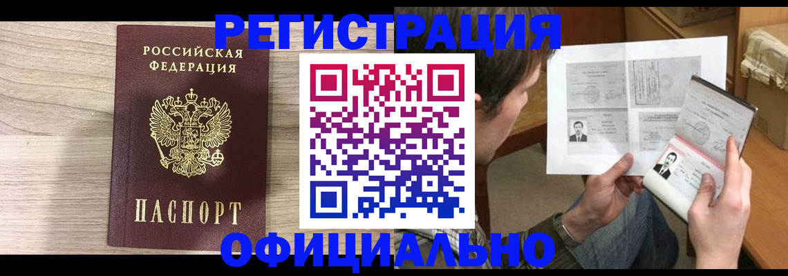 миграционный учет в Брянске