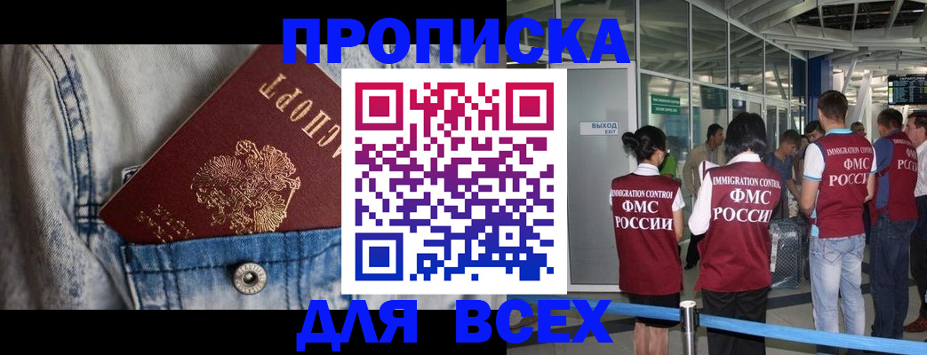 прописка для кредита в Брянске
