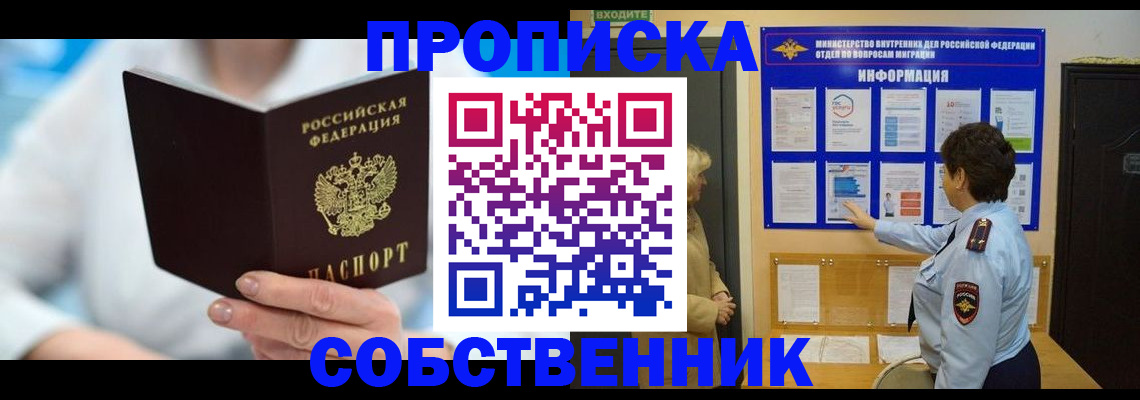прописка гарантия в Брянске