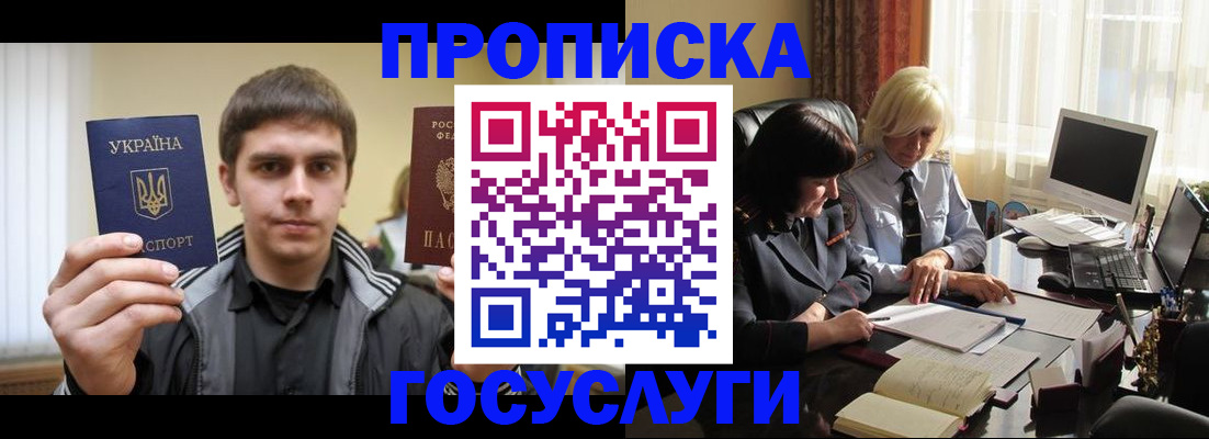 прописка гарантия в Брянске