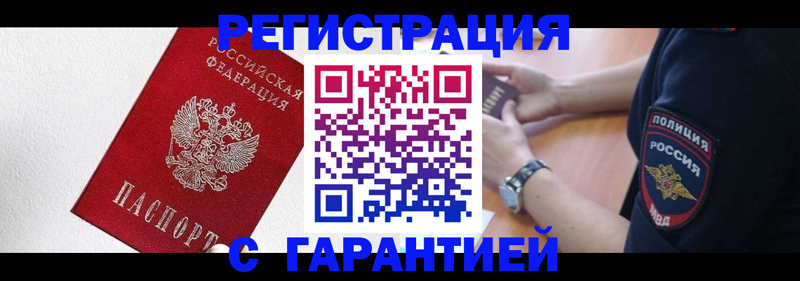 прописка иностранных граждан в Брянске