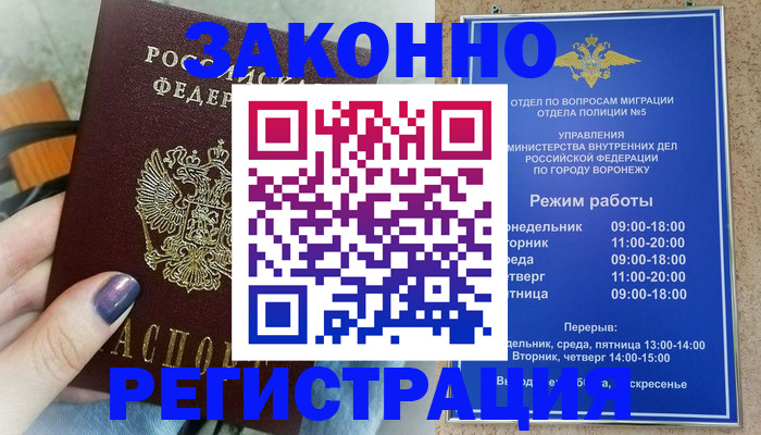 прописка штамп в Брянске