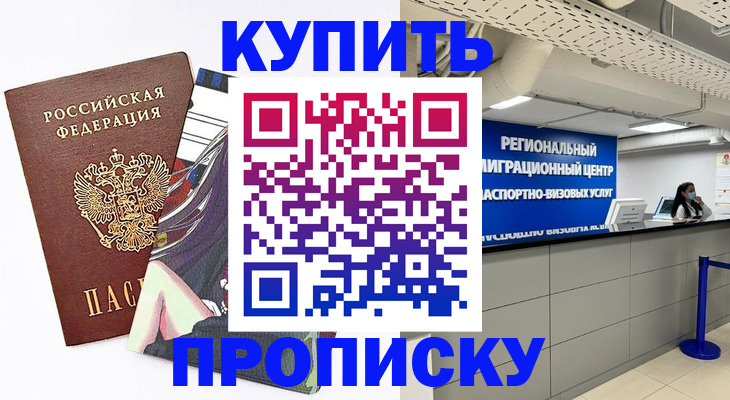 прописка иностранных граждан в Брянске