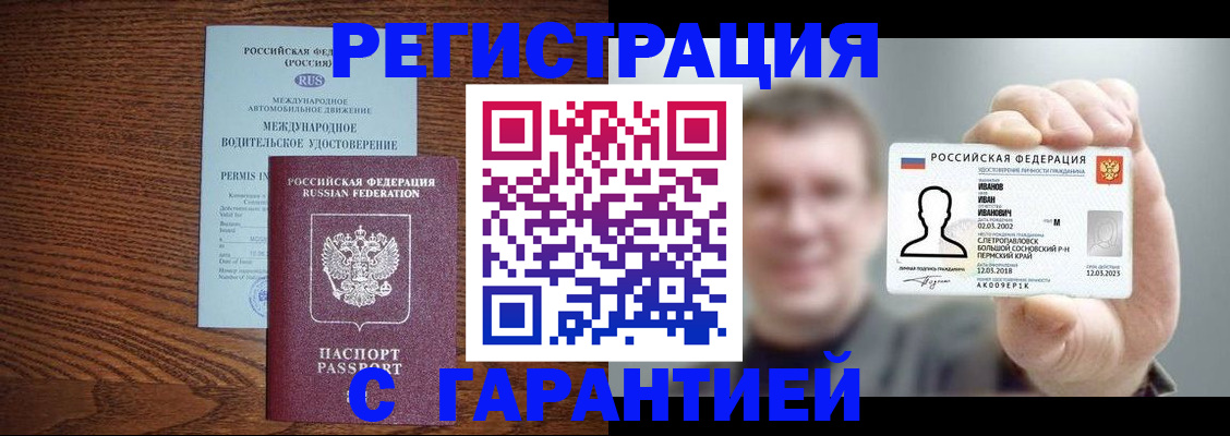 прописка регистрация в Брянске